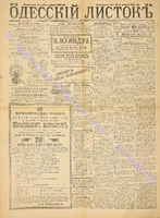 Од. листок 1888 февраль 44+.pdf.jpg