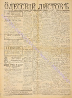 Од. листок 1888 февраль 40+.pdf.jpg