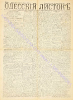 Од. листок 1888 январь 26+.pdf.jpg