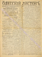 Од. листок 1888 февраль 55+.pdf.jpg