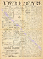 Од. листок 1888 март 61+.pdf.jpg