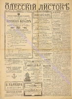 Од. листок 1888 февраль 48+.pdf.jpg