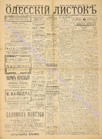 Од. листок 1888 февраль 52+.pdf.jpg
