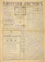 Од. листок 1888 февраль 51+.pdf.jpg