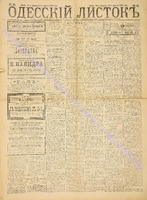 Од. листок 1888 февраль 53+.pdf.jpg