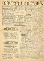 Од. листок 1887 июль_186.pdf.jpg