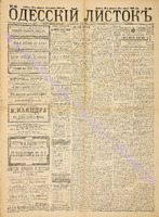 Од. листок 1888 февраль 49+.pdf.jpg