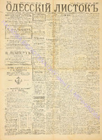 Од. листок 1888 март 67+.pdf.jpg