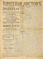 Од. листок 1888 февраль 56+.pdf.jpg