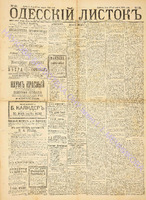 Од. листок 1888 март 63+.pdf.jpg