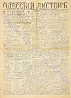Од. листок 1888 март 76+.pdf.jpg