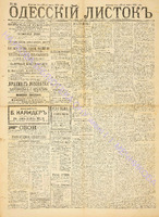 Од. листок 1888 март 66+.pdf.jpg