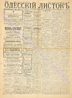 Од. листок 1888 март 70+.pdf.jpg