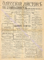 Од. листок 1888 март 71+.pdf.jpg