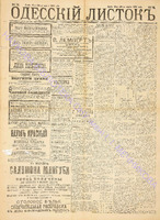 Од. листок 1888 март 74+.pdf.jpg