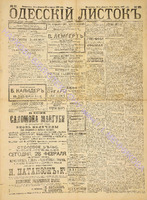 Од. листок 1888 февраль 57+.pdf.jpg