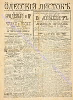 Од. листок 1888 март 81+.pdf.jpg