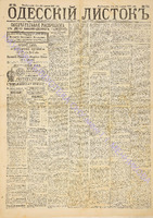 Од. листок 1888 апрель 92+.pdf.jpg