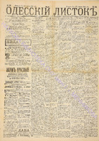 Од. листок 1888 апрель 93+.pdf.jpg