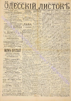 Од. листок 1888 апрель 97+.pdf.jpg