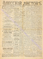 Од. листок 1888 март 83+.pdf.jpg