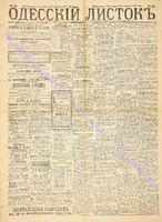Од. листок 1888 март 85+.pdf.jpg
