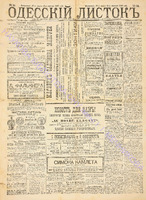 Од. листок 1888 март 84+.pdf.jpg