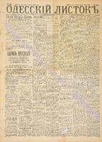 Од. листок 1888 апрель 90+.pdf.jpg