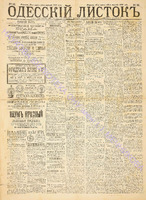 Од. листок 1888 март 86+.pdf.jpg