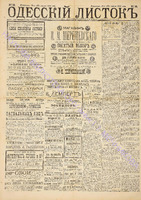 Од. листок 1888 апрель 98+.pdf.jpg