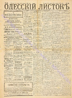 Од. листок 1888 март 88+.pdf.jpg