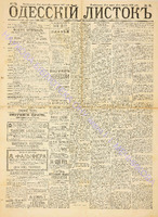 Од. листок 1888 март 79+.pdf.jpg