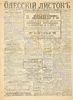 Од. листок 1888 март 80+.pdf.jpg