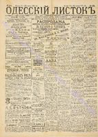 Од. листок 1888 апрель 103+.pdf.jpg