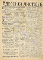 Од. листок 1888 апрель 106+.pdf.jpg