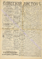 Од. листок 1888 апрель 112+.pdf.jpg