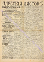 Од. листок 1888 апрель 116+.pdf.jpg