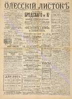 Од. листок 1888 май 117+.pdf.jpg