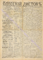Од. листок 1888 май 118+.pdf.jpg