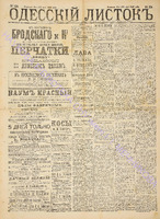 Од. листок 1888 май 119+.pdf.jpg