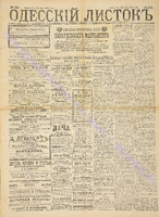 Од. листок 1888 май 120+.pdf.jpg