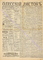 Од. листок 1888 апрель 115+.pdf.jpg