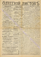 Од. листок 1888 май 121+.pdf.jpg