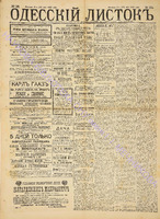 Од. листок 1888 май 122+.pdf.jpg