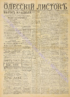 Од. листок 1888 май 123+.pdf.jpg