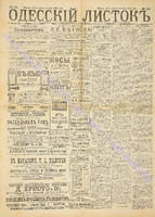 Од. листок 1888 апрель 110+.pdf.jpg