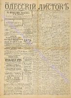 Од. листок 1888 май 125+.pdf.jpg