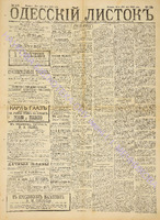 Од. листок 1888 май 128+.pdf.jpg