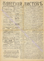 Од. листок 1888 май 127+.pdf.jpg