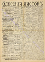 Од. листок 1888 май 133+.pdf.jpg